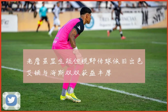 老詹虽显生疏但视野传球依旧出色艾顿与海斯双双获益丰厚