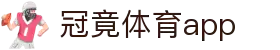冠竞体育app(官方)APP下载-IOS/安卓通用版/手机APP下载